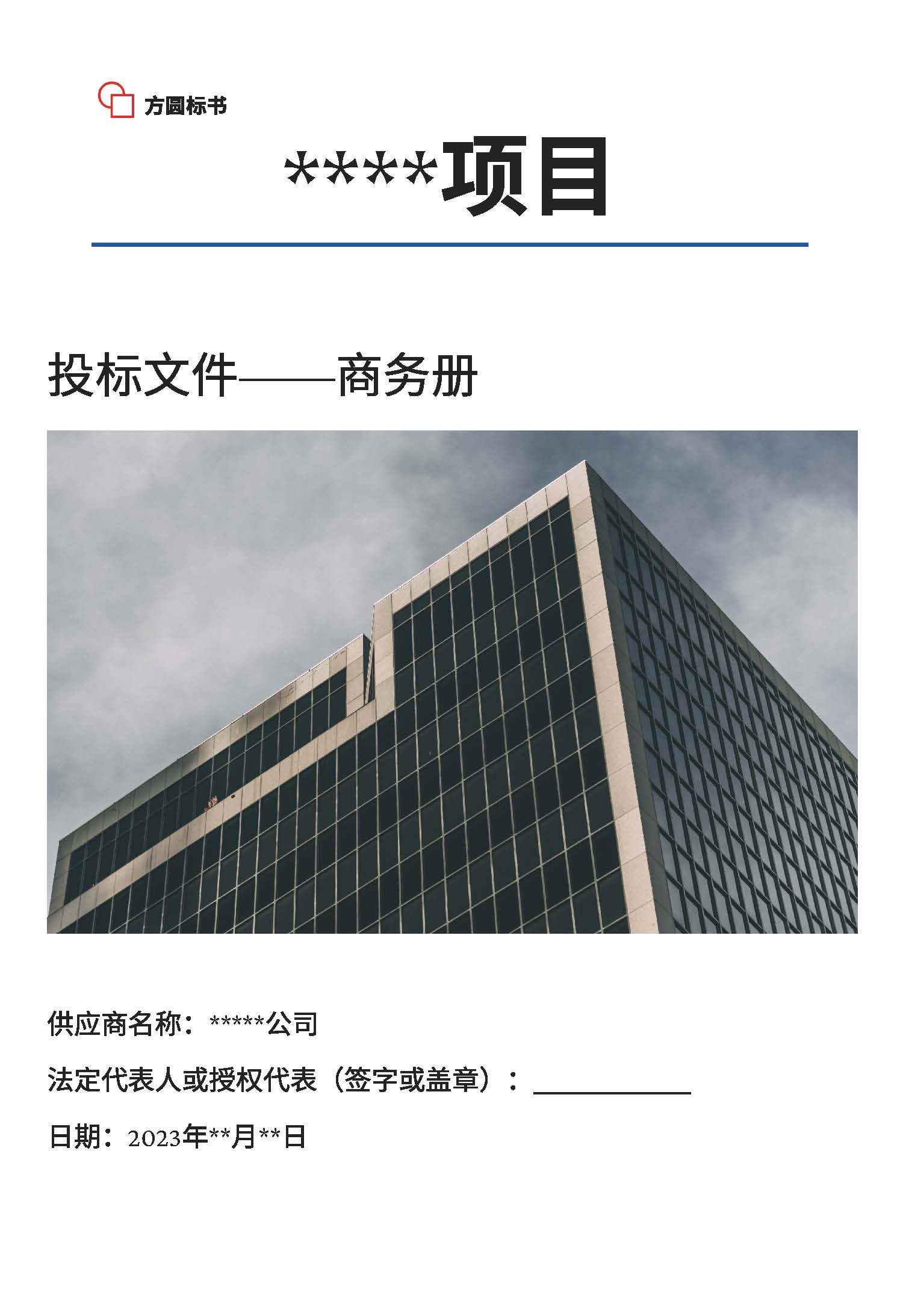 Business Brochure